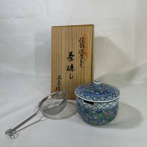 茶こし 茶漉し 有田焼 其泉 賞美堂 染錦 濃唐花 茶道具 (RJ-076)