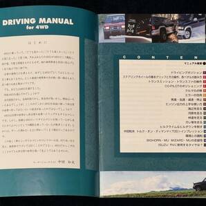 いすゞ Driving Manual for4WD by Kazuo Nakada 中田和夫 4WDドライビングマニュアル いすゞ純正 ビッグホーン VehiCROSS Mu Wizardの画像2