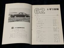 いすゞ技報 No.62 1978新車紹介PFジェミニ 角目117クーペ フローリアンS-II 昭和 旧車_画像2