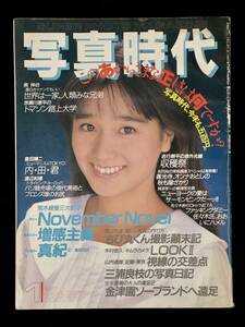 雑誌 写真時代 1987年1月 白夜書房 小原靖子 荒木経惟 赤瀬川源平 南伸坊 倉田精二 森山大道 渡辺和博 三浦良枝 末井昭 耳村万寿 佐々木教 