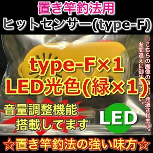 ヒットセンサーtype-S×1個(LED赤) ヒットセンサーtype-F×1個(LED緑) 合計2個の画像6