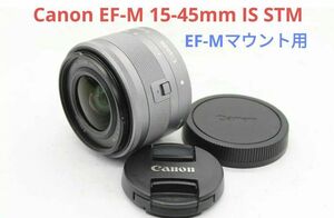 4月26日限定価格♪Canon EF-M 15-45mm IS STM