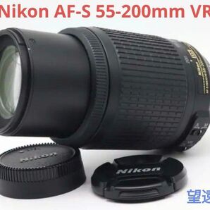 5月15日限定価格♪Nikon AF-S 55-200mm VR