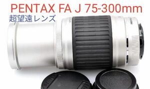 5月14日限定価格♪【超望遠レンズ】PENTAX FA J 75-300mm