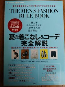 ＴＨＥ ＭＥＮＳ ＦＡＳＨＩＯＮ ＲＵＬＥ ＢＯＯＫ ｓｍａｒｔ特別編集 夏の定番服をおしゃれに着こなす