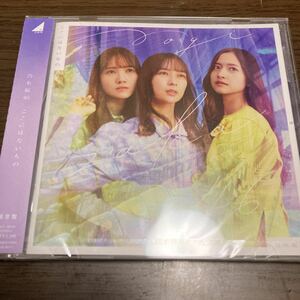 乃木坂46 31thシングルCD　ここにはないもの 通常盤　新品未開封　齋藤飛鳥