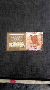 安楽亭株主優待割引券５００円×4枚　