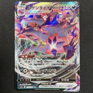 Eternatus VMAX 125/190 Shiny Star V S4A Holo 2020 Pokemon Card Japan ポケモン カード ムゲンダイナVMAX ホロ ポケカ 221011