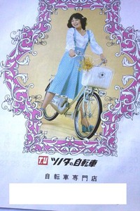 70sツノダ自転車カレンダー 検デコチャリ片倉富士丸石セキネBS自転車ナショナル山口自転車ジュピターアストロGロードマンエレクトロボーイ