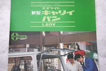 60sスズキキャリィバンL20カタログ スズライトフロンテFBFEDL20DL30スズズライトバンTLジムニーLJ10LJ20LC10SSハッチ三菱スバル360ダイハツ_画像2