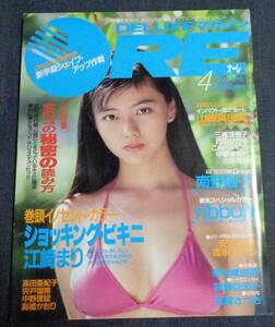 ★送料無料　オーレ ORE　1991年4月号　江崎まり/山崎真由美/有賀さつき/西田ひかる/南野陽子/ribbon 他