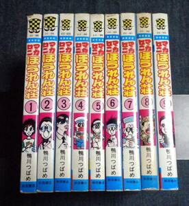 ★マカロニほうれん荘　全9巻　完結　重版セット(5～9巻は初版)　秋田書店　少年チャンピオンコミックス