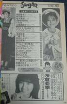 ★送料無料　ザ・シュガー　1987年1月号　浅香唯/浅倉亜季/小泉今日子/志賀真理子/工藤夕貴/セクシーアクション系投稿　考友社出版KK_画像2