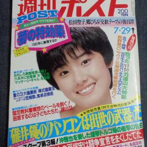 ★週刊ポスト 通巻711号 1983年7月29日号 表紙:原田知世 逆立ち美人/力道山/今陽子 小学館 の画像1