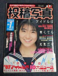 ★送料無料　投稿写真　No.39　1988年1月号　セクシーアクション系　叶順子 浅倉麻里