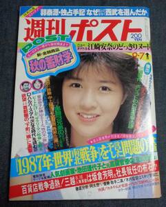 ★週刊ポスト　通巻766号　1984年9月7日号　表紙:菊池桃子　樋口可南子/江崎安奈/アグネス・ラム/太地喜和子/多岐川裕美/ピンクレディー///