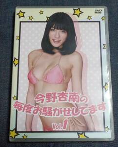 ★送料無料　今野杏南の毎度お騒がせしてます　Vol.1　ENTU-005　イーネット・フロンティア　DVD　