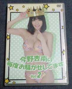 ★送料無料　今野杏南の毎度お騒がせしてます　Vol.2　ENTU-006　イーネット・フロンティア　DVD　