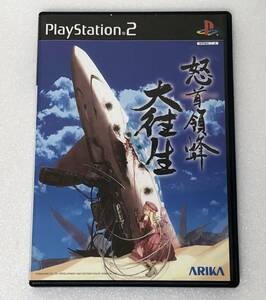 PS2ソフト 美品「怒首領蜂 大往生 / アリカ / シューティング」