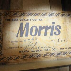 Y◆ Morris アコースティックギター W-45 ハカランダ 1975 【メンテ済み】◆NHC09149 モーリスの画像5