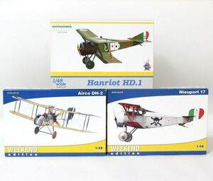 ● 【未組立】 eduard 1/48 戦闘機 エアコー DH-2 ニューポール 17 アンリオ HD.1 WEEKEND EDITION 3個セット ●NOE09773