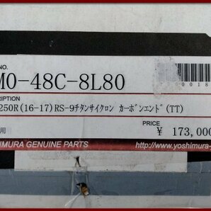 ●新品●CRF250R(16-17)用 ヨシムラ RS-9 レーシングサイクロン カーボンエンド フルエキゾーストマフラー TT●[LL]梱包●51208の画像7