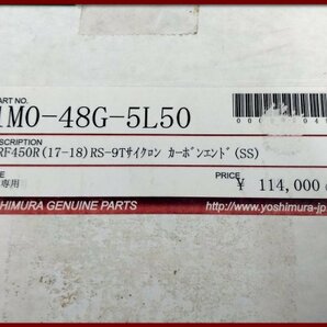 ●新品●CRF450R(17-18)用 ヨシムラ RS-9T レーシングサイクロン カーボンエンド フルエキゾーストマフラー SS●[L]梱包●51211の画像5