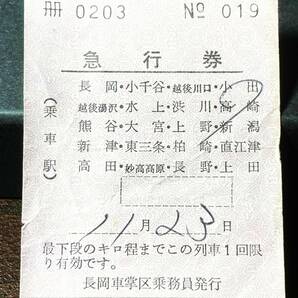 古い切符 国鉄 東日本旅客鉄道 急行券 軟券 小出駅 11月23日 100ｋｍまで500円 上越線 只見線 長岡車掌区乗務員発行 / 廃線 廃駅 硬券