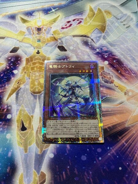 遊戯王OCG 竜騎士アトリィ 25thシークレット