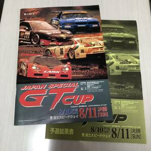 '96 全日本GT選手権 第4戦 JAPAN SPECIAL GT CUP 公式プログラム パンフレットの画像1