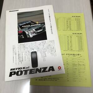 '96 全日本GT選手権 第4戦 JAPAN SPECIAL GT CUP 公式プログラム パンフレットの画像2