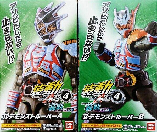 装動ギーツ&リバイスID4 デモンズトルーパー 創動層動装動双動SO-DO CHRONICLE 仮面ライダー