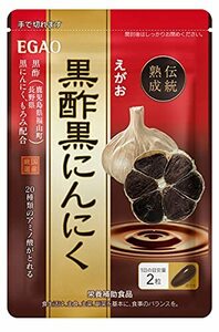 えがおの黒酢黒にんにく 1袋 （1袋/62粒入り 約1ヵ月分） 栄養補助食品