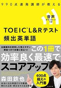 TOEIC(R) L&Rテスト 頻出英単語