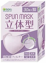 医食同源ドットコム iSDG 立体型スパンレース不織布カラーマスク SPUN MASK (スパンマスク) 個包装 3_画像1