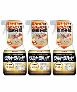 リンレイ セット品 ウルトラハードクリーナー バス用 700ML (3個)