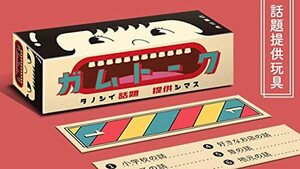 角刈書店 ボードゲーム ガムトーク