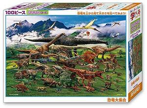 日本製 ビバリー 100ピース ジグソーパズル 学べるジグソーパズル 恐竜大集合(26×38cm) ビバリー 100