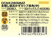 サンナップ 紙製 おかずカップ クラフトカップ お弁当 お菓子 (長角中 280枚)_画像5