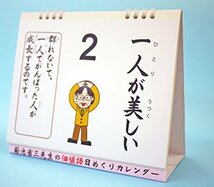 卓上版 菊池省三先生の価値語日めくりカレンダー_画像9