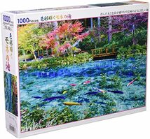 日本製 ビバリー 1000ピースジグソーパズル 色彩輝くモネの池（49×72cm）51-293_画像1