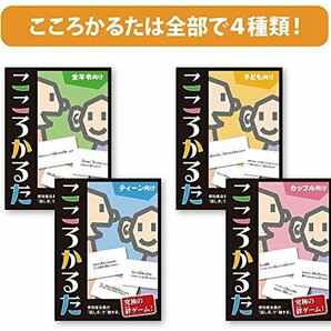 クリエーションアカデミー アンゲームRがバージョンアップ こころかるたR〈子ども向け〉の画像4