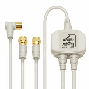 DX antenna splitter 2K 4K 8K correspondence BS/CS-IF output input terminal interval electrification noise . strong output cable one body (2m/0.
