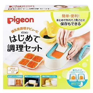 ピジョン (Pigeon) はじめての調理セット (調理 & 冷凍保存) ベビーフード 調理器 【離乳食の基本の調理がすべてできる】