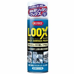 KURE(呉工業) 界面活性剤 LOOX(ルックス) 330ml 表面仕上げ剤 KURE 品番 1176 HTR