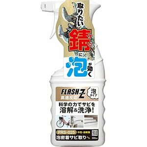 AZ(エーゼット) FRS-025 サビ取り 泡密着 300ml FLASH Z 中性・低刺激 高速反応 泡タイプ さび落とし