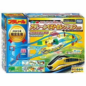 タカラトミー 『 プラレール アソビも パーツも 大ボリューム プラレール ベストセレクションセット 』電車 列車