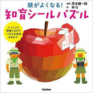 頭がよくなる 知育シールパズル