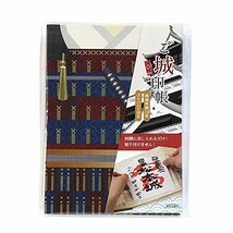 御朱印帳 書き置き ご城印帳 (朱印) (甲冑柄)_画像1