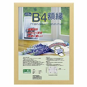 ナカバヤシ 木製軽量額縁 木地 B4(JIS規格) フ-KWP-56